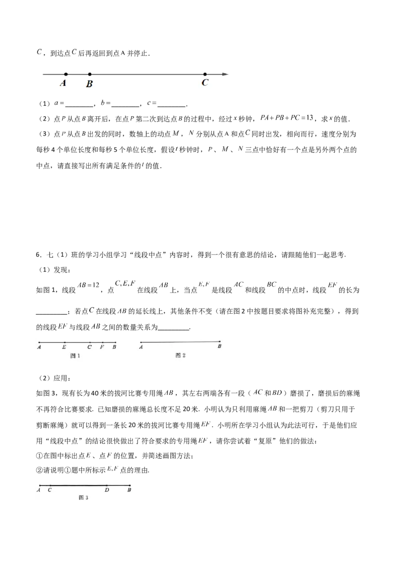 专题08线段上动点问题的三种考法（原卷版）（人教版）_初中数学人教版_7上-初中数学人教版_7上-初中数学人教版（旧版）赠送_06习题试卷_5专项练习_专题（第2套）09份