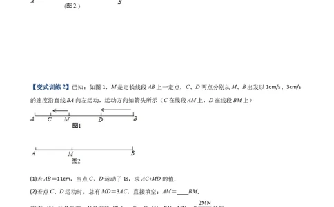 专题08线段上动点问题的三种考法（原卷版）（人教版）_初中数学人教版_7上-初中数学人教版_7上-初中数学人教版（旧版）赠送_06习题试卷_5专项练习_专题（第2套）09份