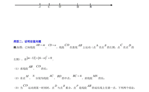 专题08线段上动点问题的三种考法（原卷版）（人教版）_初中数学人教版_7上-初中数学人教版_7上-初中数学人教版（旧版）赠送_06习题试卷_5专项练习_专题（第2套）09份