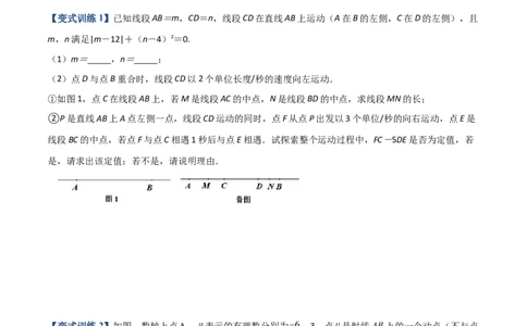 专题08线段上动点问题的三种考法（原卷版）（人教版）_初中数学人教版_7上-初中数学人教版_7上-初中数学人教版（旧版）赠送_06习题试卷_5专项练习_专题（第2套）09份
