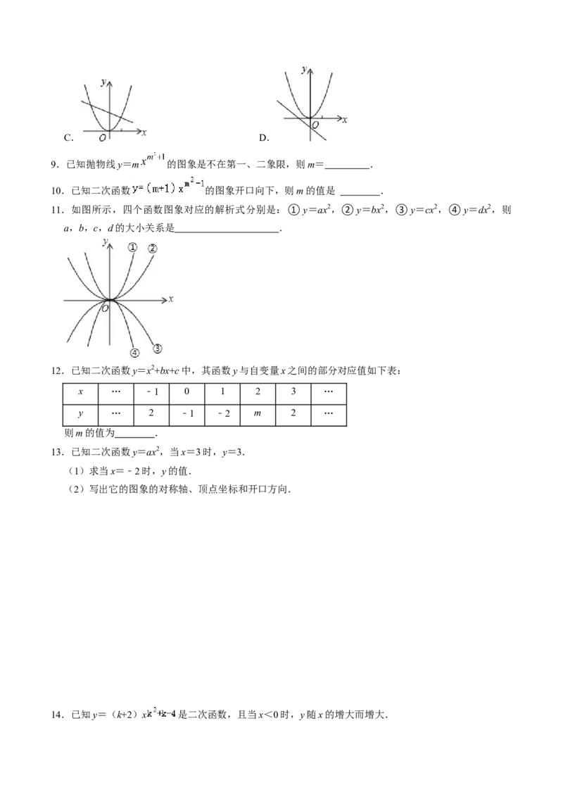 第01讲二次函数（学生版）_初中数学_九年级数学上册（人教版）_同步讲义-U18_2024版
