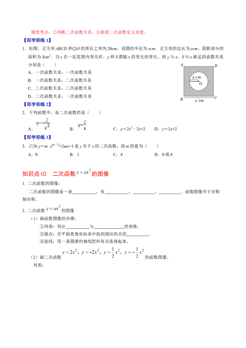 第01讲二次函数（学生版）_初中数学_九年级数学上册（人教版）_同步讲义-U18_2024版