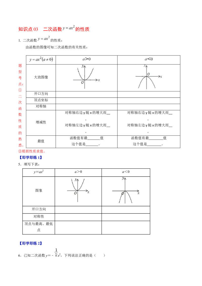 第01讲二次函数（学生版）_初中数学_九年级数学上册（人教版）_同步讲义-U18_2024版