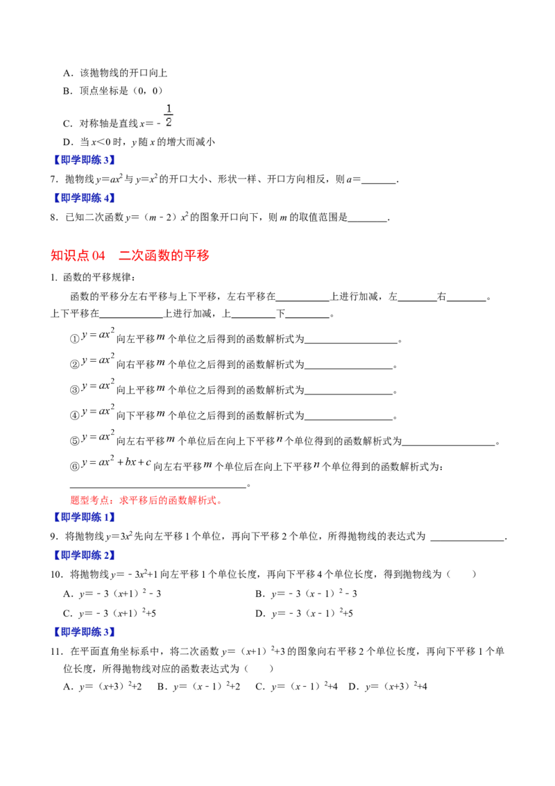 第01讲二次函数（学生版）_初中数学_九年级数学上册（人教版）_同步讲义-U18_2024版