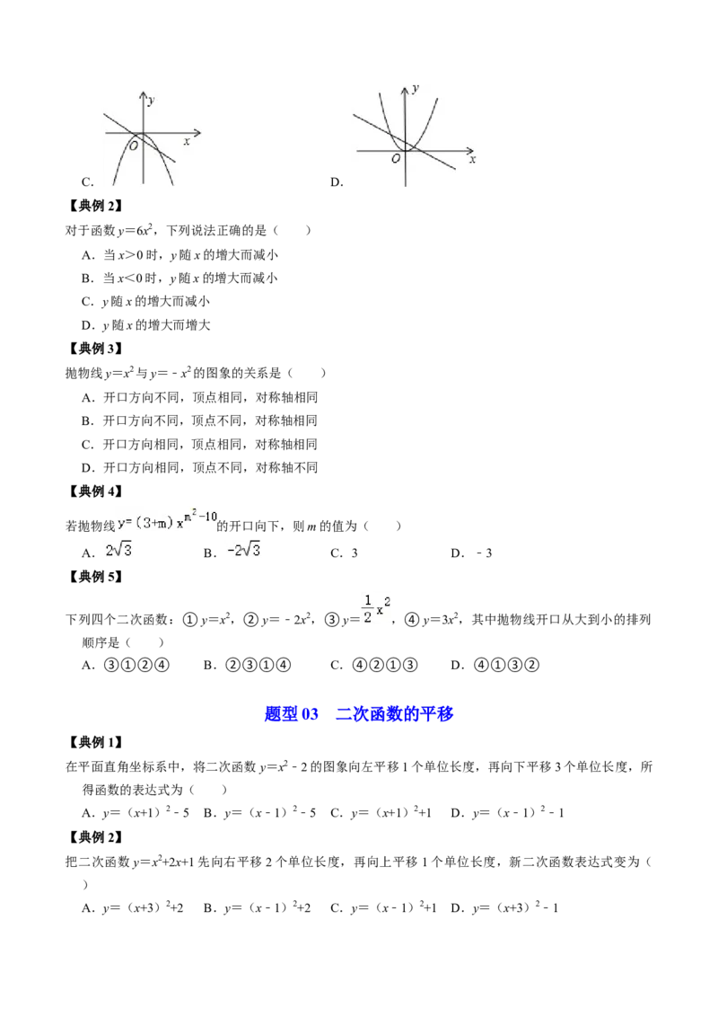 第01讲二次函数（学生版）_初中数学_九年级数学上册（人教版）_同步讲义-U18_2024版