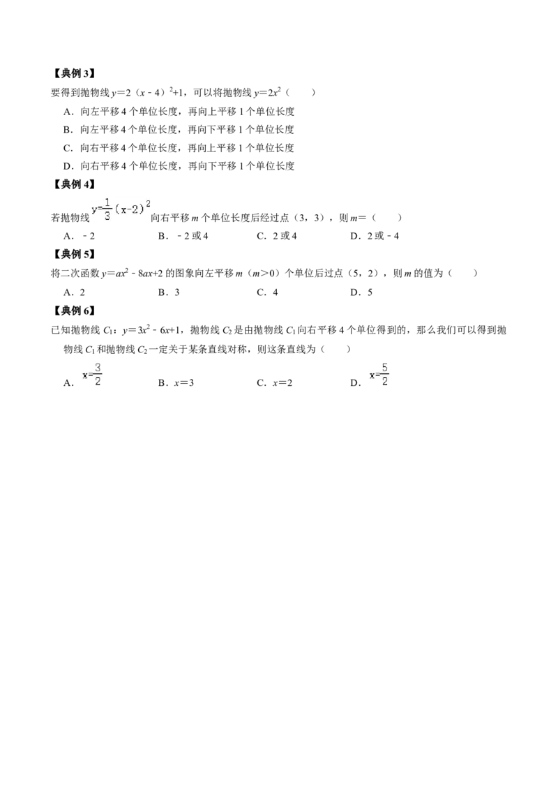 第01讲二次函数（学生版）_初中数学_九年级数学上册（人教版）_同步讲义-U18_2024版
