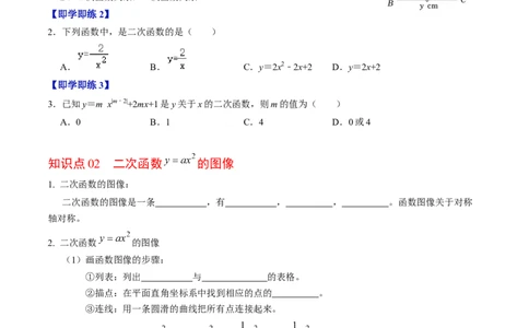 第01讲二次函数（学生版）_初中数学_九年级数学上册（人教版）_同步讲义-U18_2024版