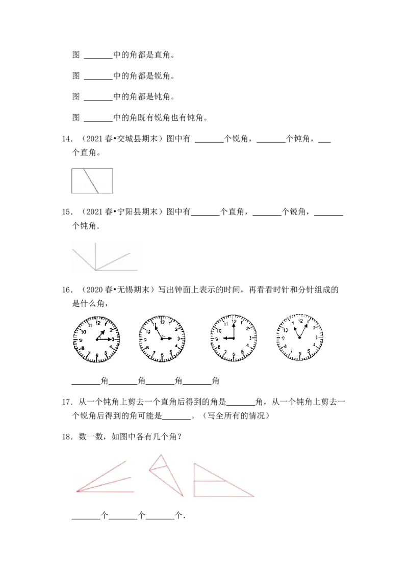 高频单元易错题苏教版二年级下册-数学第7单元：角的初步认识（含答案解析）_二年级数学下册（苏教版）_第四套_知识总结