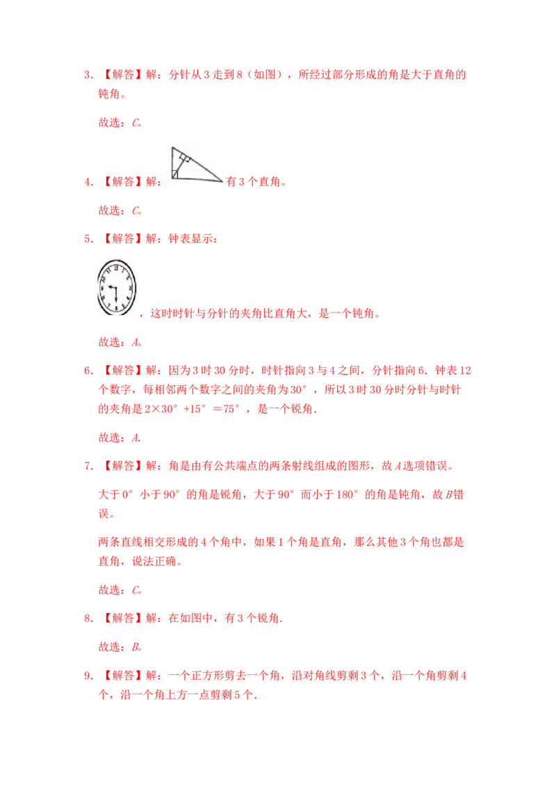 高频单元易错题苏教版二年级下册-数学第7单元：角的初步认识（含答案解析）_二年级数学下册（苏教版）_第四套_知识总结