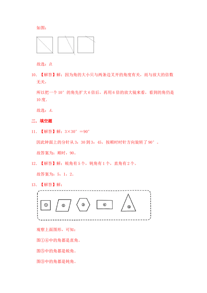 高频单元易错题苏教版二年级下册-数学第7单元：角的初步认识（含答案解析）_二年级数学下册（苏教版）_第四套_知识总结
