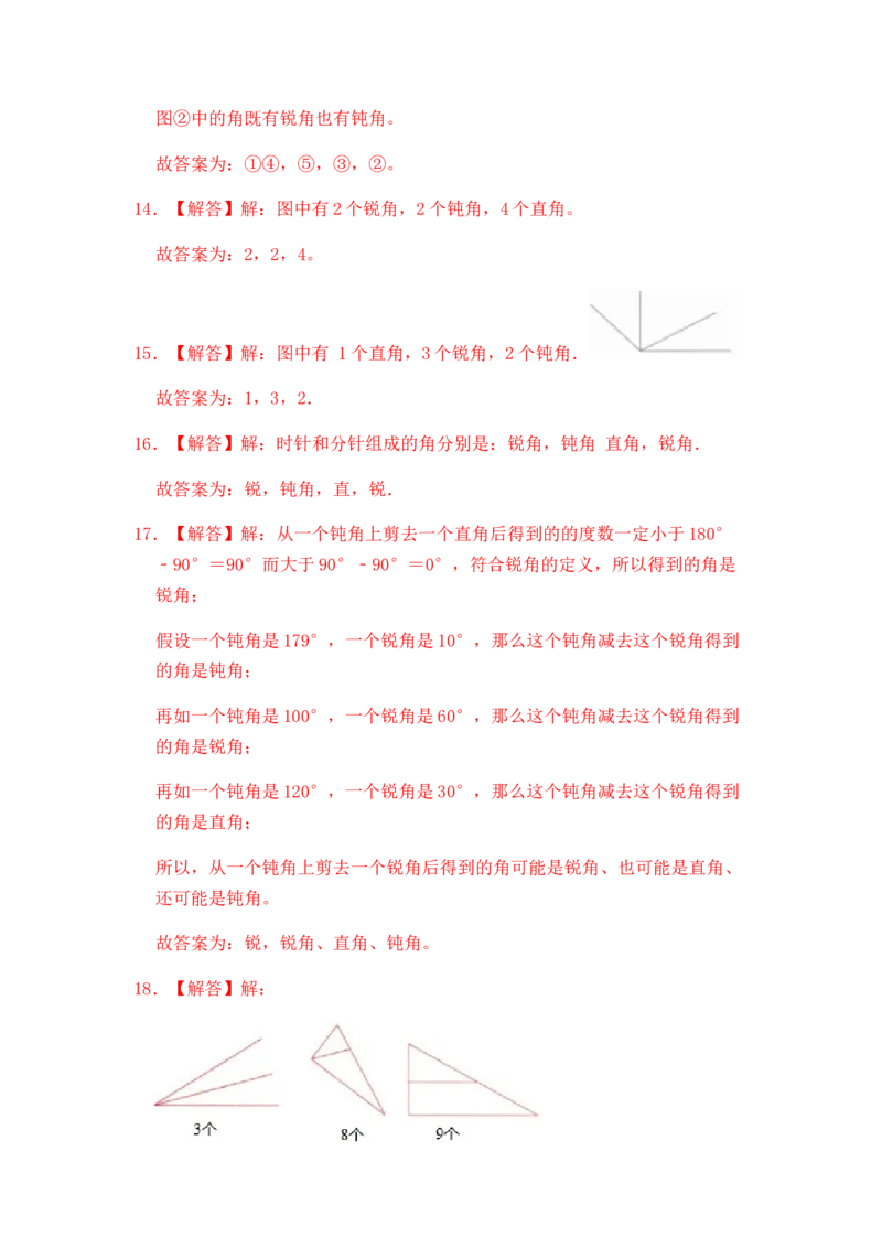 高频单元易错题苏教版二年级下册-数学第7单元：角的初步认识（含答案解析）_二年级数学下册（苏教版）_第四套_知识总结