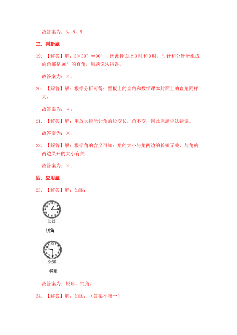 高频单元易错题苏教版二年级下册-数学第7单元：角的初步认识（含答案解析）_二年级数学下册（苏教版）_第四套_知识总结