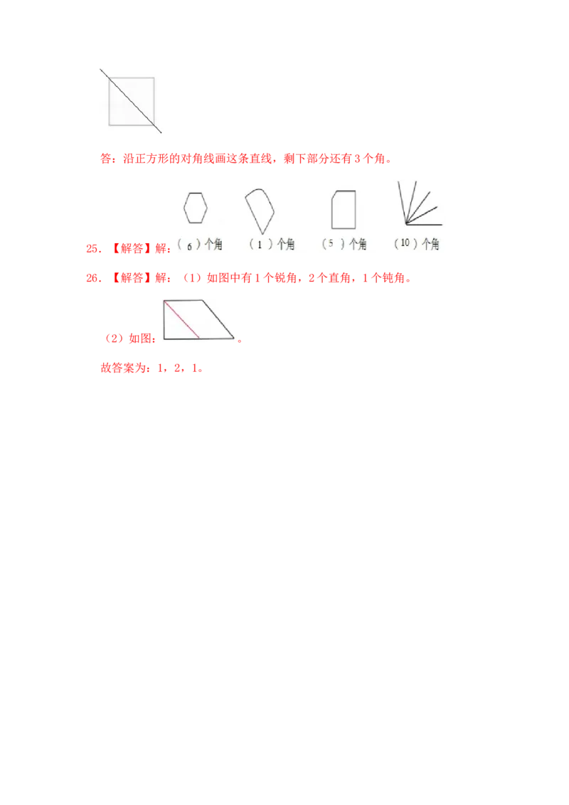 高频单元易错题苏教版二年级下册-数学第7单元：角的初步认识（含答案解析）_二年级数学下册（苏教版）_第四套_知识总结