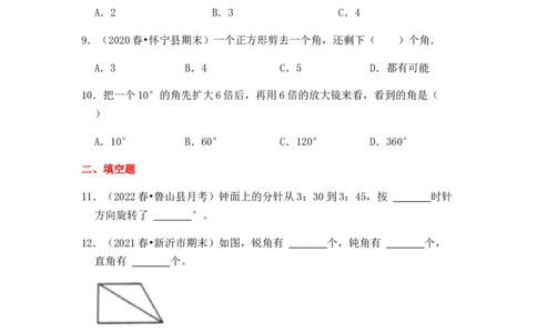 高频单元易错题苏教版二年级下册-数学第7单元：角的初步认识（含答案解析）_二年级数学下册（苏教版）_第四套_知识总结
