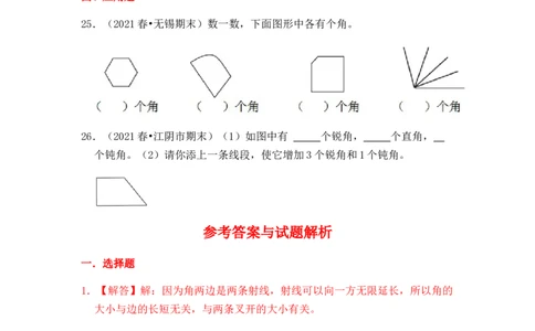 高频单元易错题苏教版二年级下册-数学第7单元：角的初步认识（含答案解析）_二年级数学下册（苏教版）_第四套_知识总结