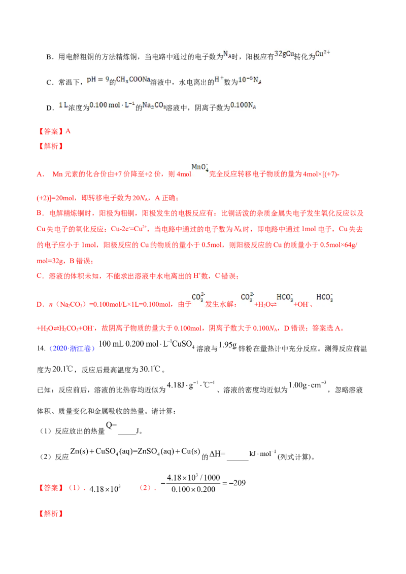 专题02化学计量与化学计算&mdash;&mdash;三年（2020-2022）高考真题化学分项汇编（新高考专用）（解析版）_05高考化学_新高考复习资料_2023年新高考资料_专项复习
