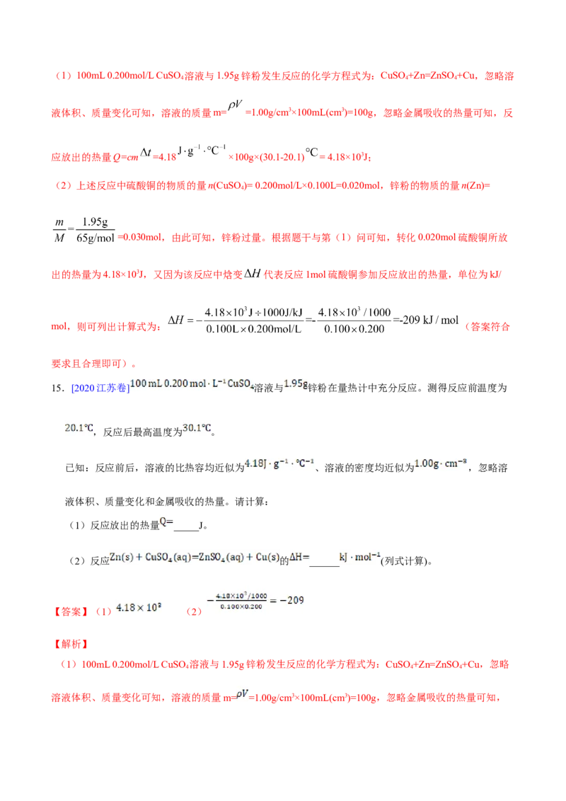 专题02化学计量与化学计算&mdash;&mdash;三年（2020-2022）高考真题化学分项汇编（新高考专用）（解析版）_05高考化学_新高考复习资料_2023年新高考资料_专项复习