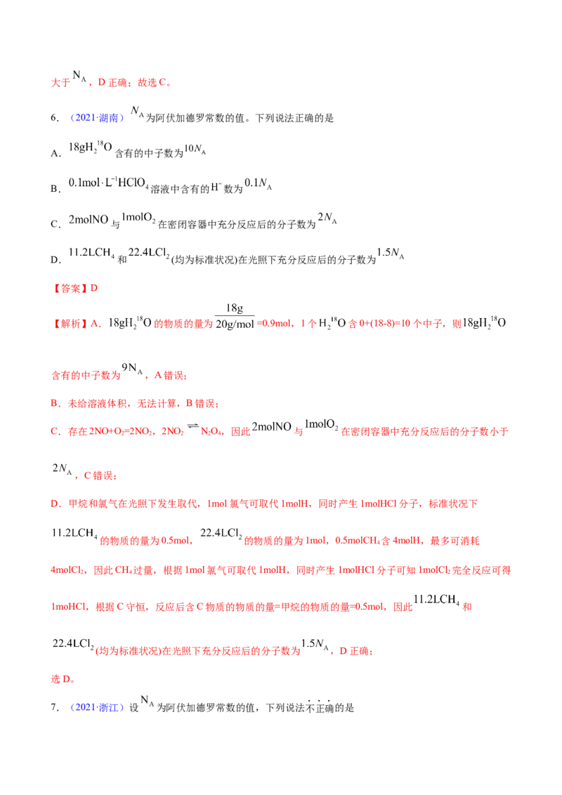 专题02化学计量与化学计算&mdash;&mdash;三年（2020-2022）高考真题化学分项汇编（新高考专用）（解析版）_05高考化学_新高考复习资料_2023年新高考资料_专项复习