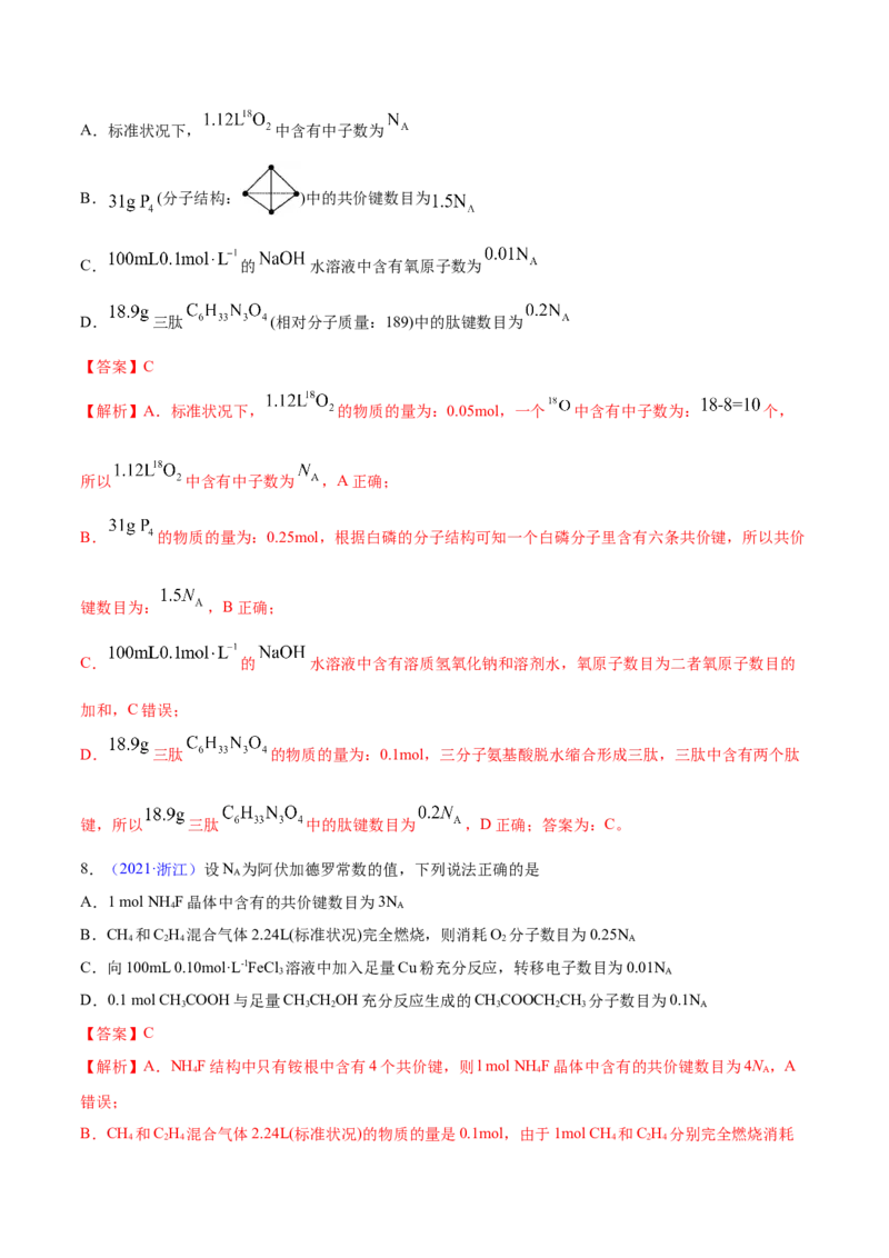 专题02化学计量与化学计算&mdash;&mdash;三年（2020-2022）高考真题化学分项汇编（新高考专用）（解析版）_05高考化学_新高考复习资料_2023年新高考资料_专项复习