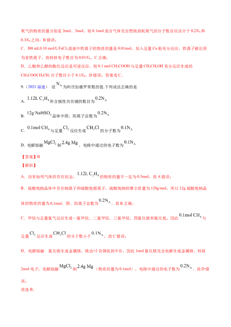 专题02化学计量与化学计算&mdash;&mdash;三年（2020-2022）高考真题化学分项汇编（新高考专用）（解析版）_05高考化学_新高考复习资料_2023年新高考资料_专项复习