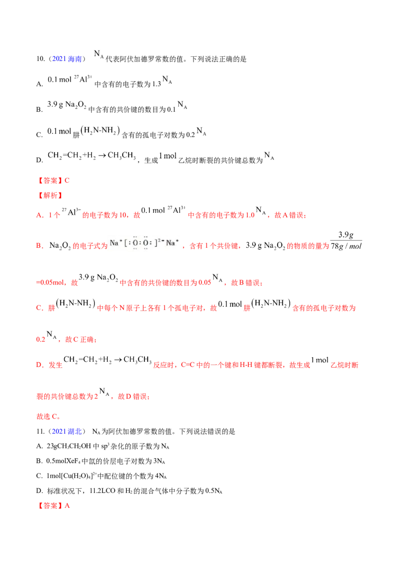 专题02化学计量与化学计算&mdash;&mdash;三年（2020-2022）高考真题化学分项汇编（新高考专用）（解析版）_05高考化学_新高考复习资料_2023年新高考资料_专项复习