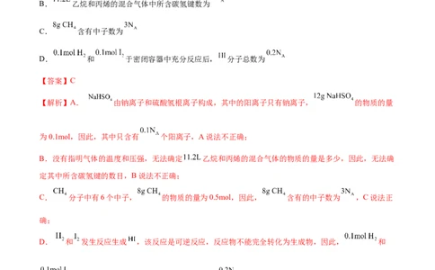 专题02化学计量与化学计算&mdash;&mdash;三年（2020-2022）高考真题化学分项汇编（新高考专用）（解析版）_05高考化学_新高考复习资料_2023年新高考资料_专项复习
