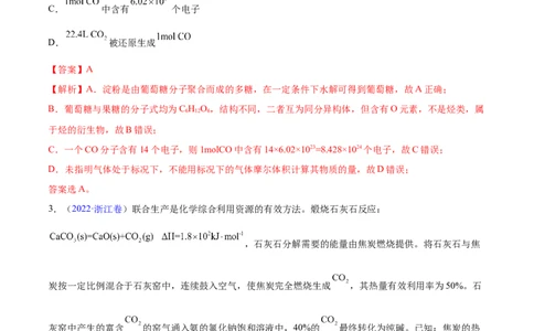 专题02化学计量与化学计算&mdash;&mdash;三年（2020-2022）高考真题化学分项汇编（新高考专用）（解析版）_05高考化学_新高考复习资料_2023年新高考资料_专项复习