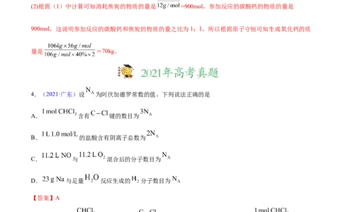 专题02化学计量与化学计算&mdash;&mdash;三年（2020-2022）高考真题化学分项汇编（新高考专用）（解析版）_05高考化学_新高考复习资料_2023年新高考资料_专项复习