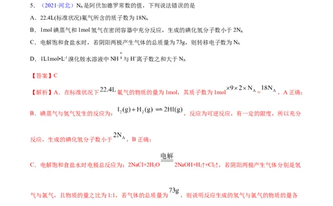 专题02化学计量与化学计算&mdash;&mdash;三年（2020-2022）高考真题化学分项汇编（新高考专用）（解析版）_05高考化学_新高考复习资料_2023年新高考资料_专项复习