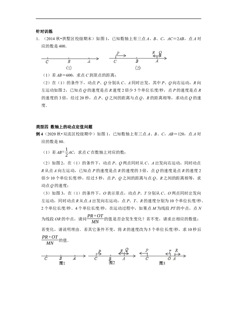 专题18数轴上的动点专题复习导学案及配套作业（原卷版）_初中数学人教版_7上-初中数学人教版_7上-初中数学人教版（旧版）赠送_06习题试卷_6期中期末复习专题