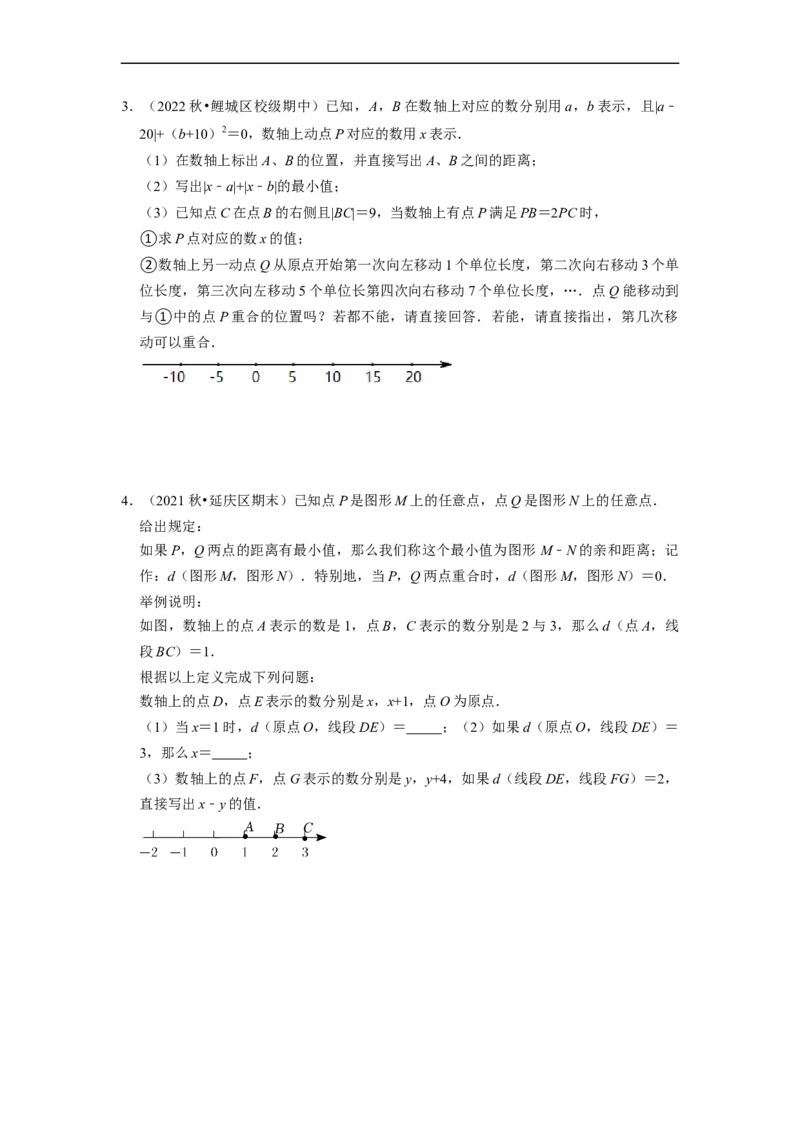 专题18数轴上的动点专题复习导学案及配套作业（原卷版）_初中数学人教版_7上-初中数学人教版_7上-初中数学人教版（旧版）赠送_06习题试卷_6期中期末复习专题