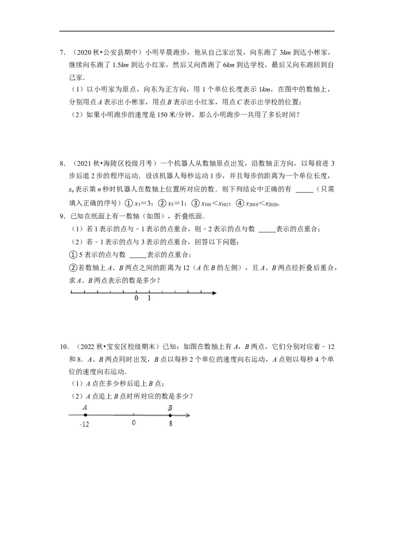 专题18数轴上的动点专题复习导学案及配套作业（原卷版）_初中数学人教版_7上-初中数学人教版_7上-初中数学人教版（旧版）赠送_06习题试卷_6期中期末复习专题