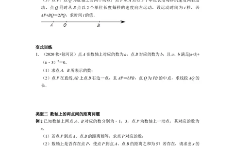 专题18数轴上的动点专题复习导学案及配套作业（原卷版）_初中数学人教版_7上-初中数学人教版_7上-初中数学人教版（旧版）赠送_06习题试卷_6期中期末复习专题