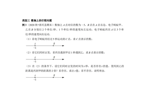 专题18数轴上的动点专题复习导学案及配套作业（原卷版）_初中数学人教版_7上-初中数学人教版_7上-初中数学人教版（旧版）赠送_06习题试卷_6期中期末复习专题