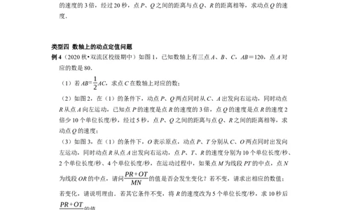 专题18数轴上的动点专题复习导学案及配套作业（原卷版）_初中数学人教版_7上-初中数学人教版_7上-初中数学人教版（旧版）赠送_06习题试卷_6期中期末复习专题