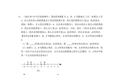 专题18数轴上的动点专题复习导学案及配套作业（原卷版）_初中数学人教版_7上-初中数学人教版_7上-初中数学人教版（旧版）赠送_06习题试卷_6期中期末复习专题