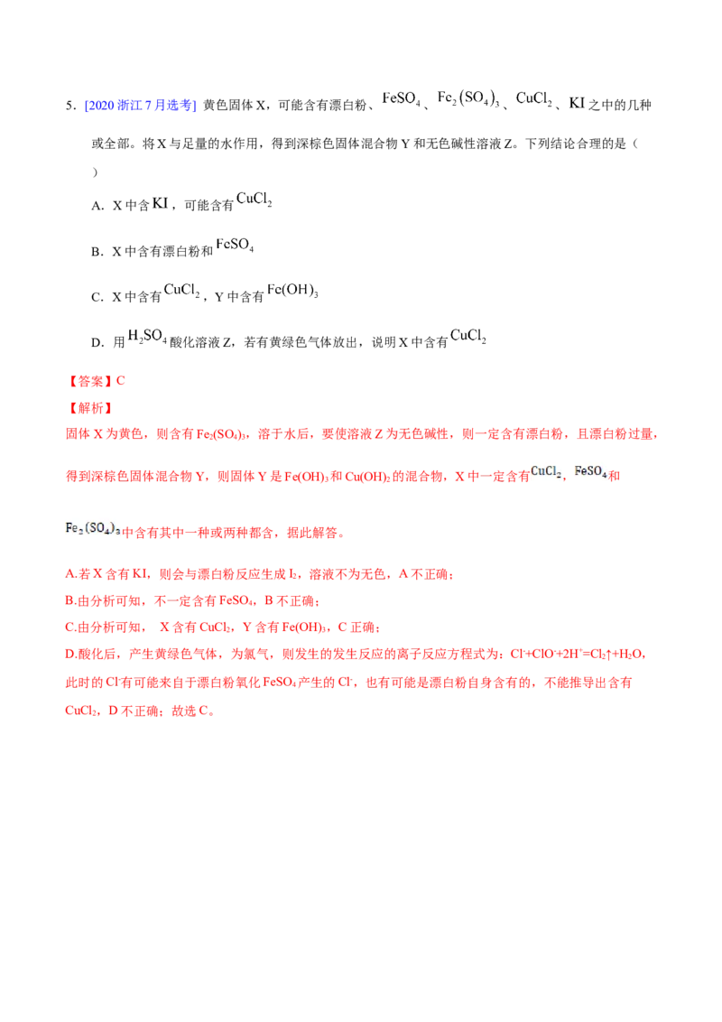 专题11化学实验基础&mdash;&mdash;三年（2020-2022）高考真题化学分项汇编（新高考专用）（解析版）_05高考化学_新高考复习资料_2023年新高考资料_专项复习