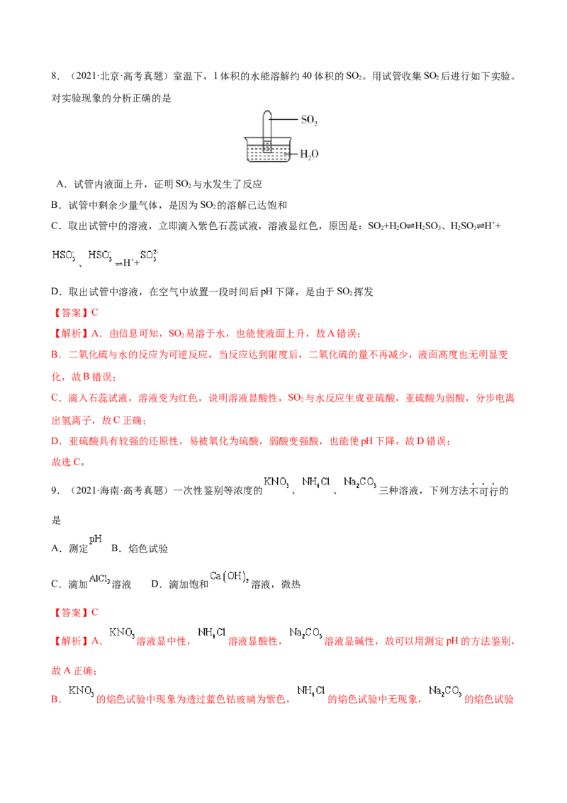 专题11化学实验基础&mdash;&mdash;三年（2020-2022）高考真题化学分项汇编（新高考专用）（解析版）_05高考化学_新高考复习资料_2023年新高考资料_专项复习