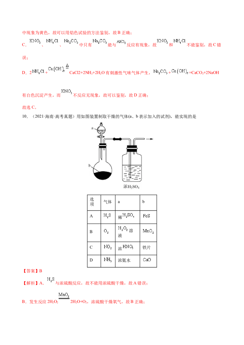 专题11化学实验基础&mdash;&mdash;三年（2020-2022）高考真题化学分项汇编（新高考专用）（解析版）_05高考化学_新高考复习资料_2023年新高考资料_专项复习