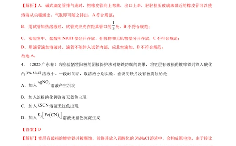 专题11化学实验基础&mdash;&mdash;三年（2020-2022）高考真题化学分项汇编（新高考专用）（解析版）_05高考化学_新高考复习资料_2023年新高考资料_专项复习