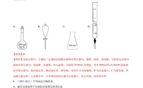 专题11化学实验基础&mdash;&mdash;三年（2020-2022）高考真题化学分项汇编（新高考专用）（解析版）_05高考化学_新高考复习资料_2023年新高考资料_专项复习