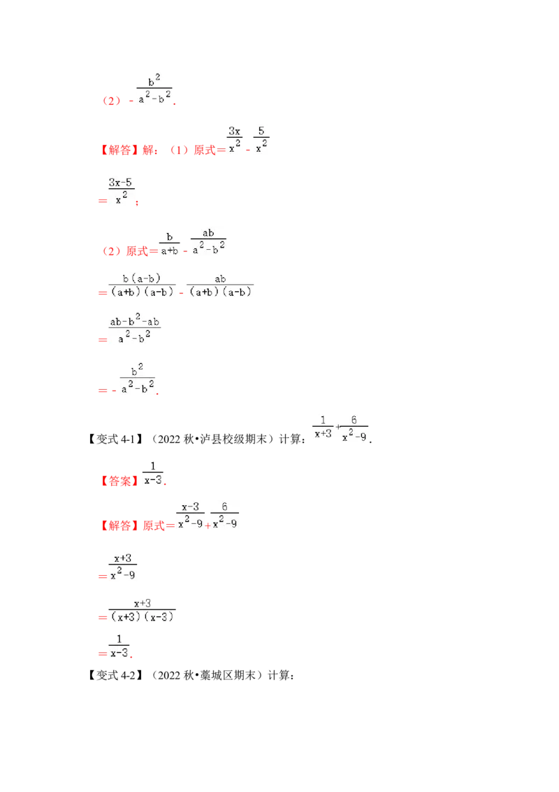 第02讲分式的运算（知识解读+真题演练+课后巩固)（教师版）_初中数学_八年级数学上册（人教版）_知识解读与题型专练-V14_2024版