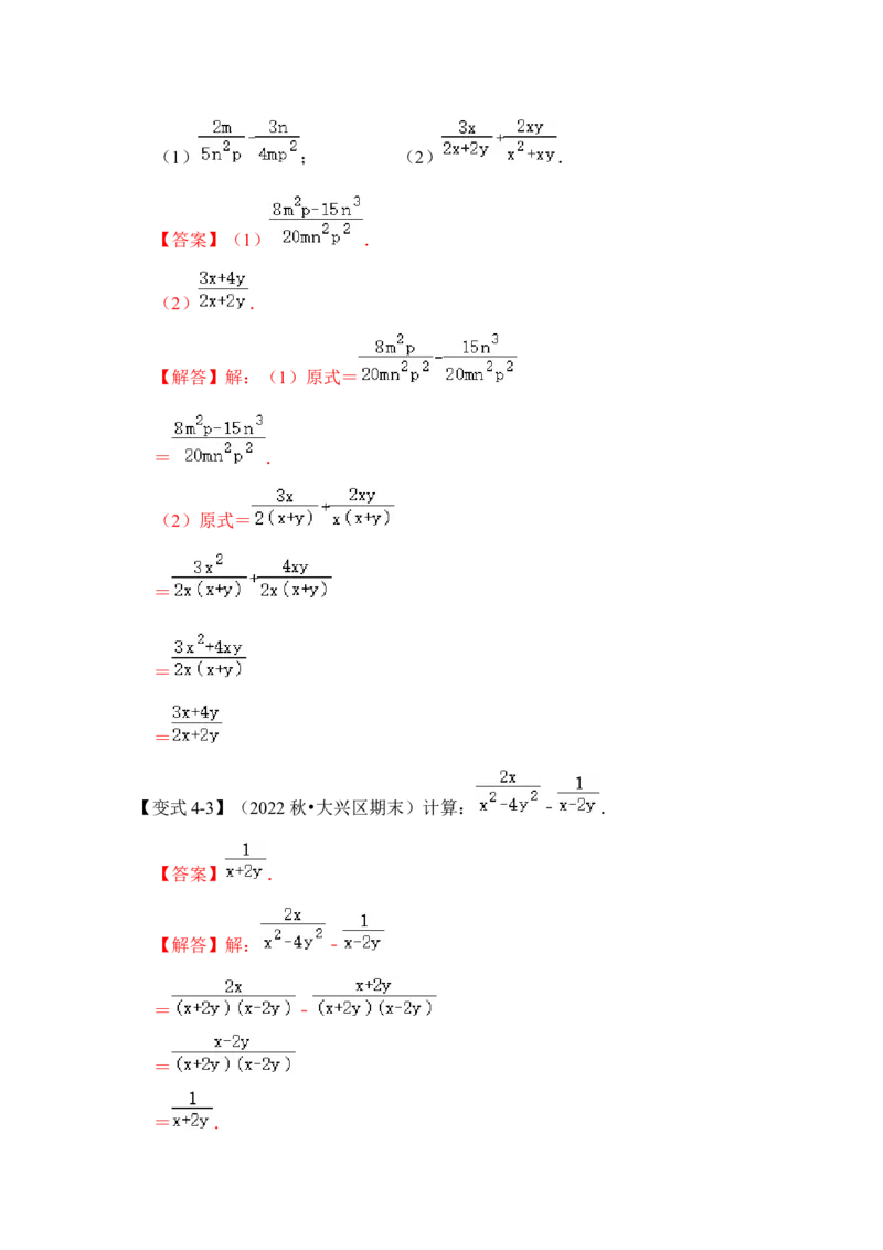 第02讲分式的运算（知识解读+真题演练+课后巩固)（教师版）_初中数学_八年级数学上册（人教版）_知识解读与题型专练-V14_2024版
