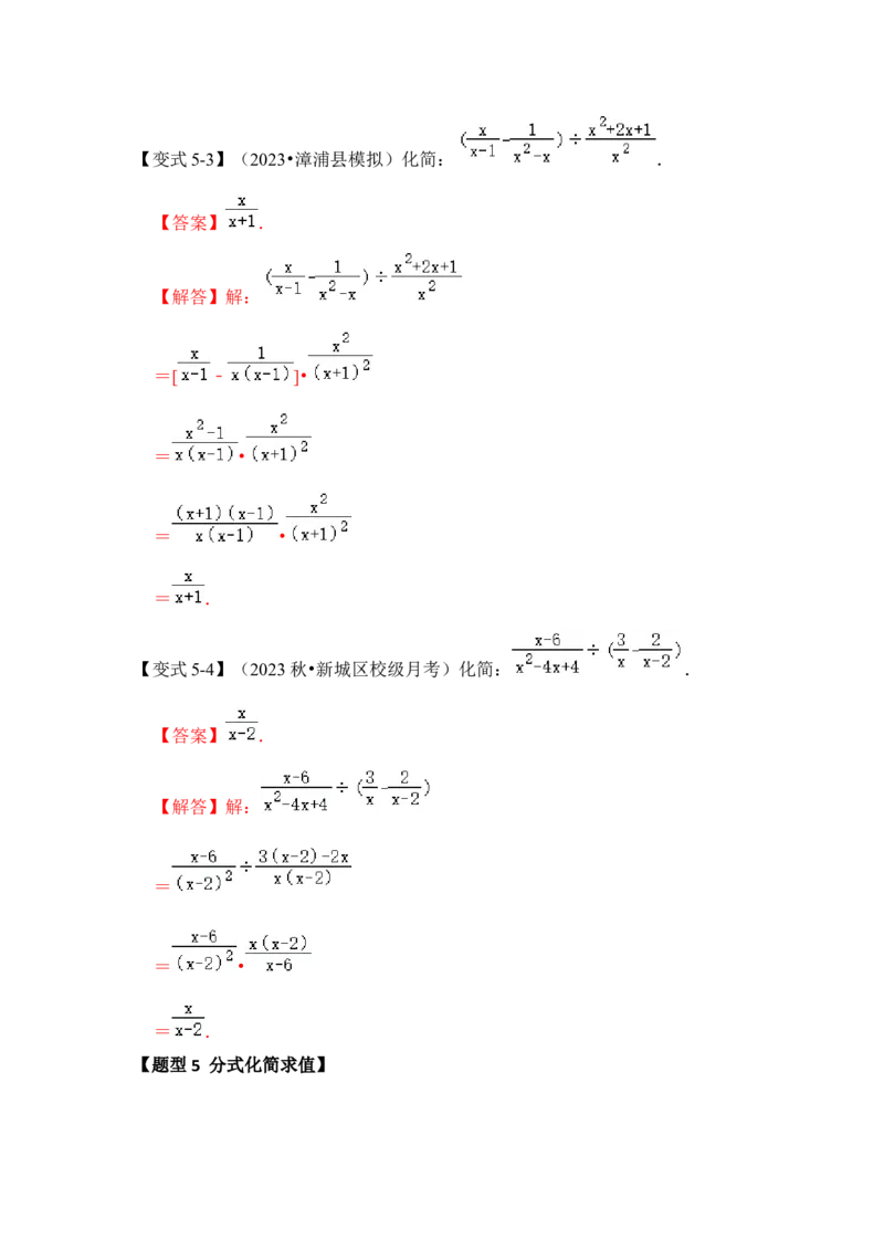 第02讲分式的运算（知识解读+真题演练+课后巩固)（教师版）_初中数学_八年级数学上册（人教版）_知识解读与题型专练-V14_2024版