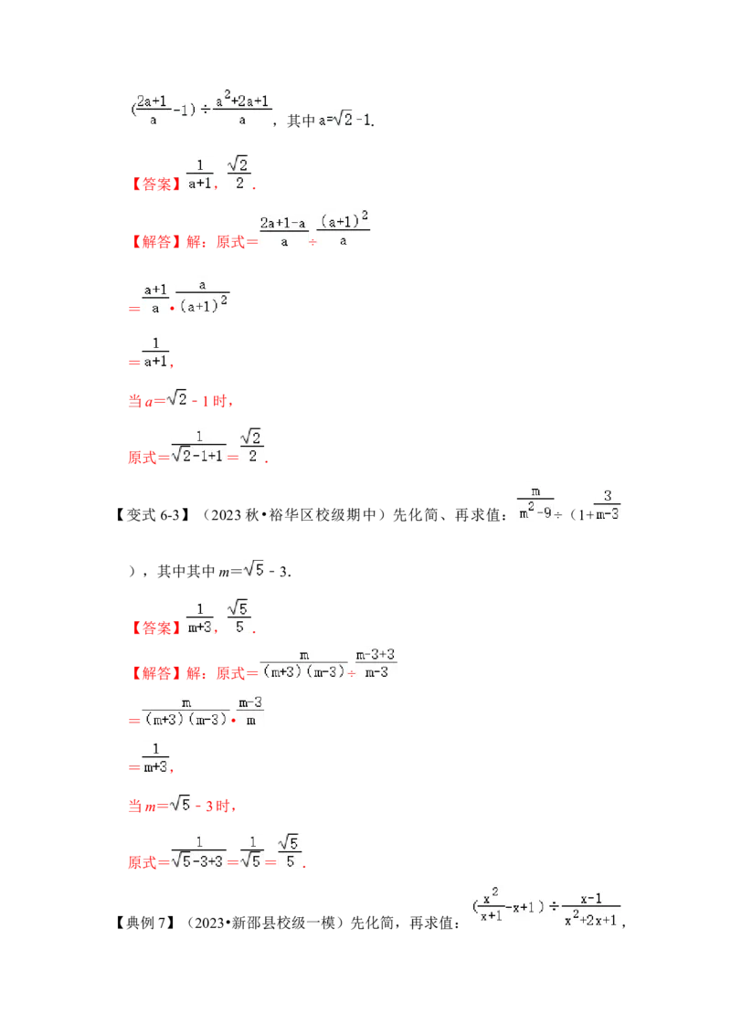 第02讲分式的运算（知识解读+真题演练+课后巩固)（教师版）_初中数学_八年级数学上册（人教版）_知识解读与题型专练-V14_2024版