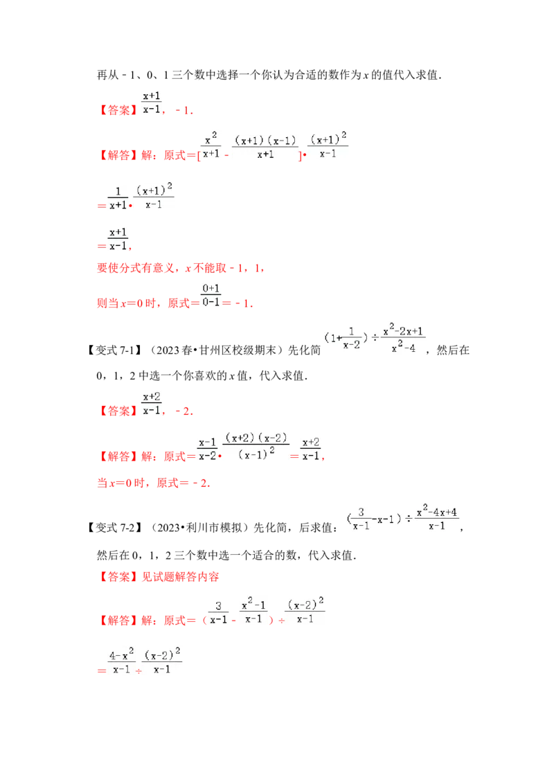 第02讲分式的运算（知识解读+真题演练+课后巩固)（教师版）_初中数学_八年级数学上册（人教版）_知识解读与题型专练-V14_2024版