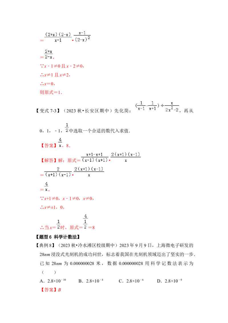 第02讲分式的运算（知识解读+真题演练+课后巩固)（教师版）_初中数学_八年级数学上册（人教版）_知识解读与题型专练-V14_2024版