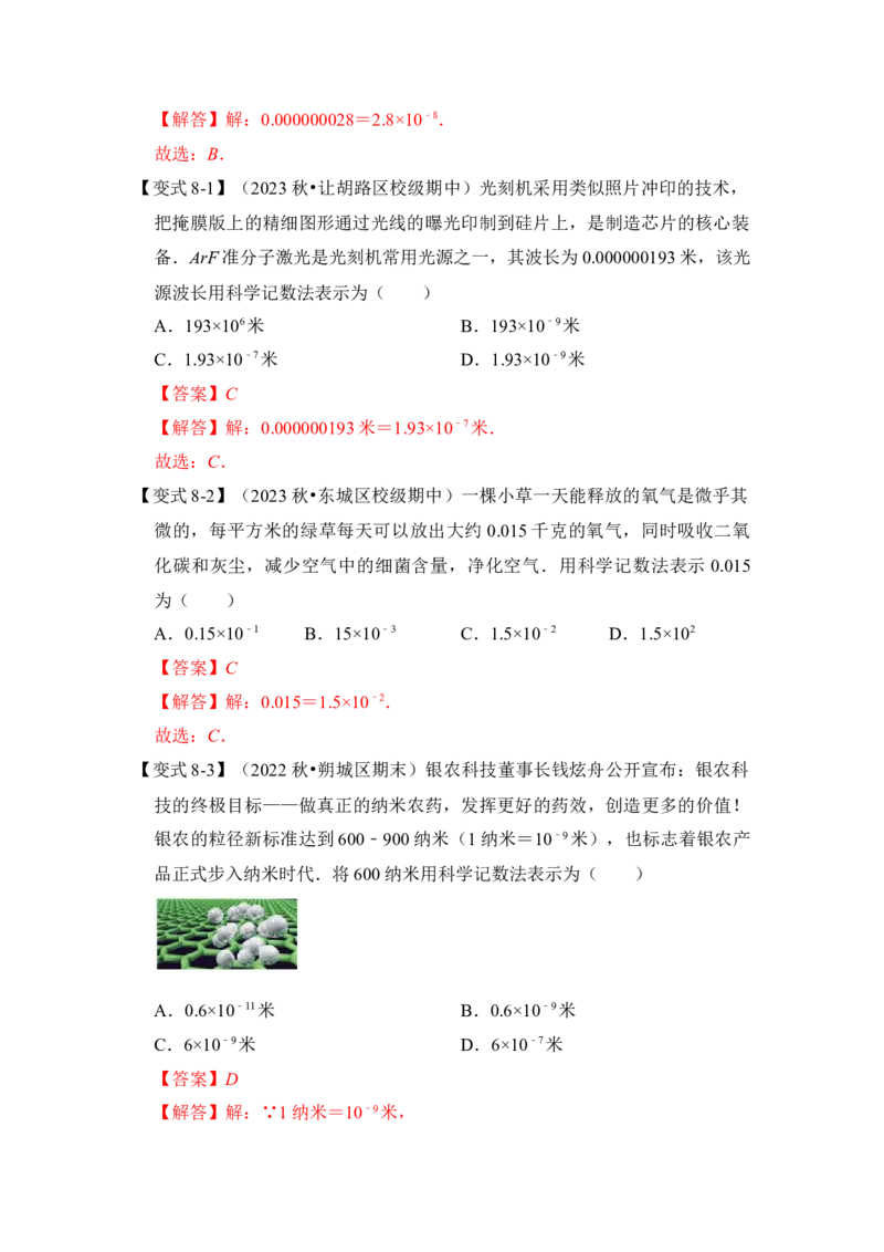 第02讲分式的运算（知识解读+真题演练+课后巩固)（教师版）_初中数学_八年级数学上册（人教版）_知识解读与题型专练-V14_2024版