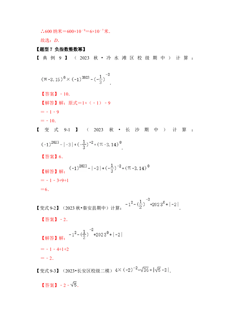 第02讲分式的运算（知识解读+真题演练+课后巩固)（教师版）_初中数学_八年级数学上册（人教版）_知识解读与题型专练-V14_2024版