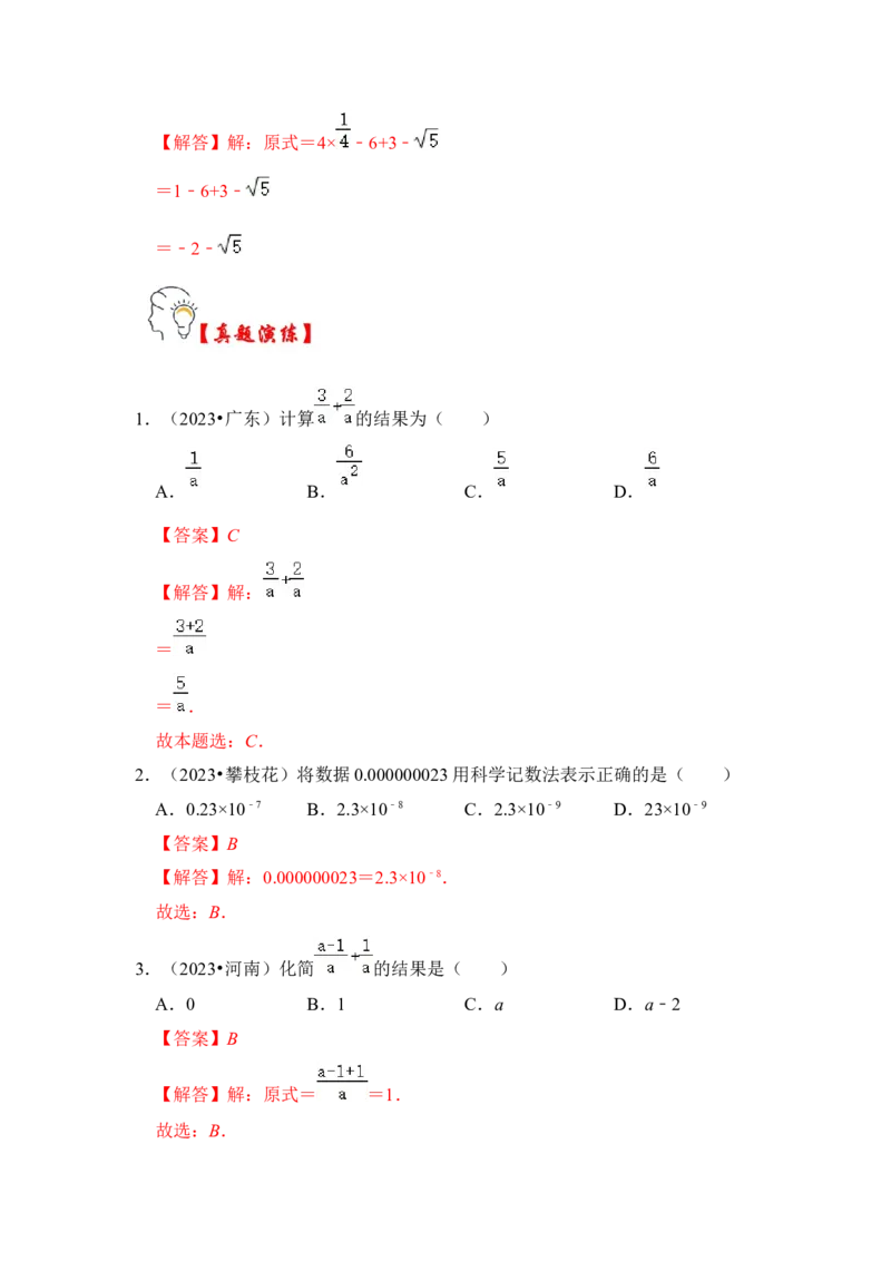 第02讲分式的运算（知识解读+真题演练+课后巩固)（教师版）_初中数学_八年级数学上册（人教版）_知识解读与题型专练-V14_2024版